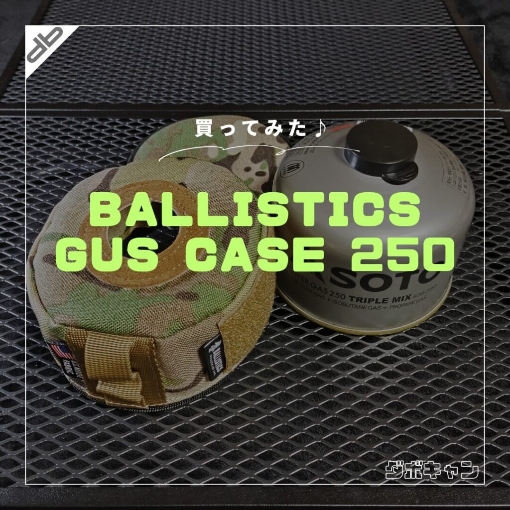 BALLISTICS OD缶カバー_1