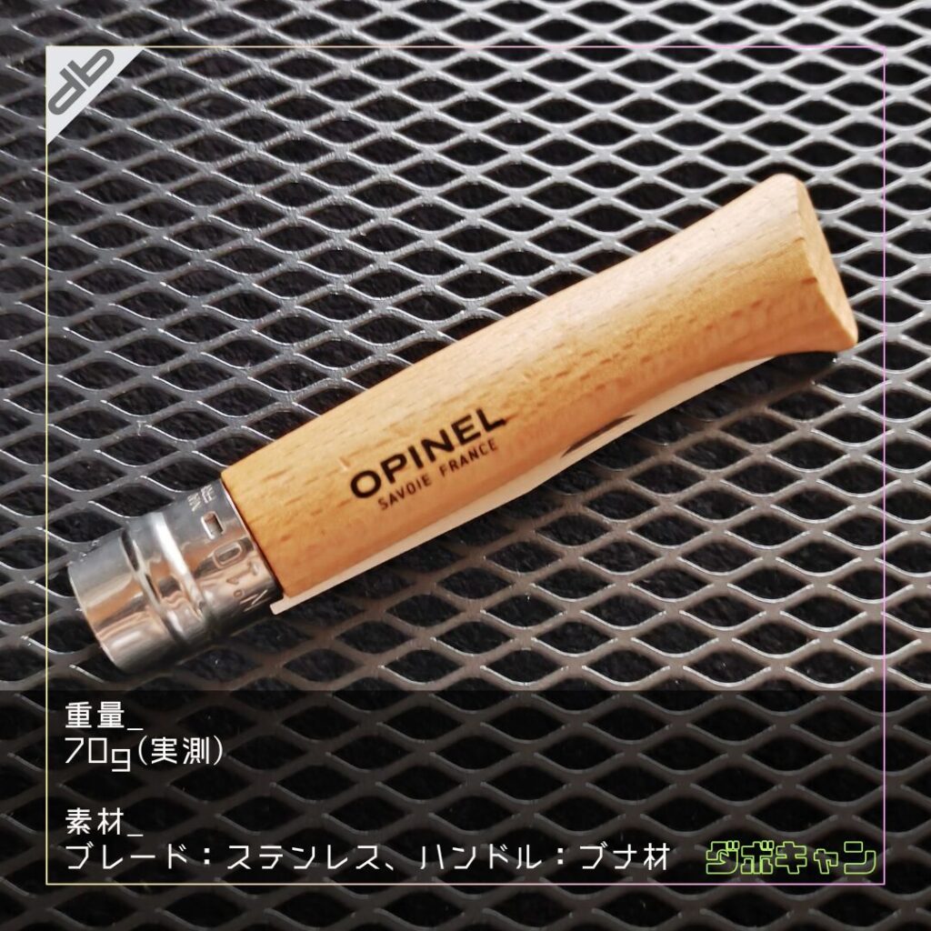 OPINEL アウトドアナイフ #10_3