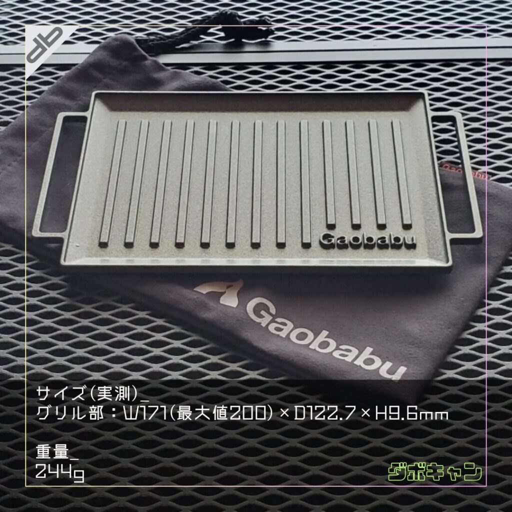 Gaobabu B6グリルプレート_2