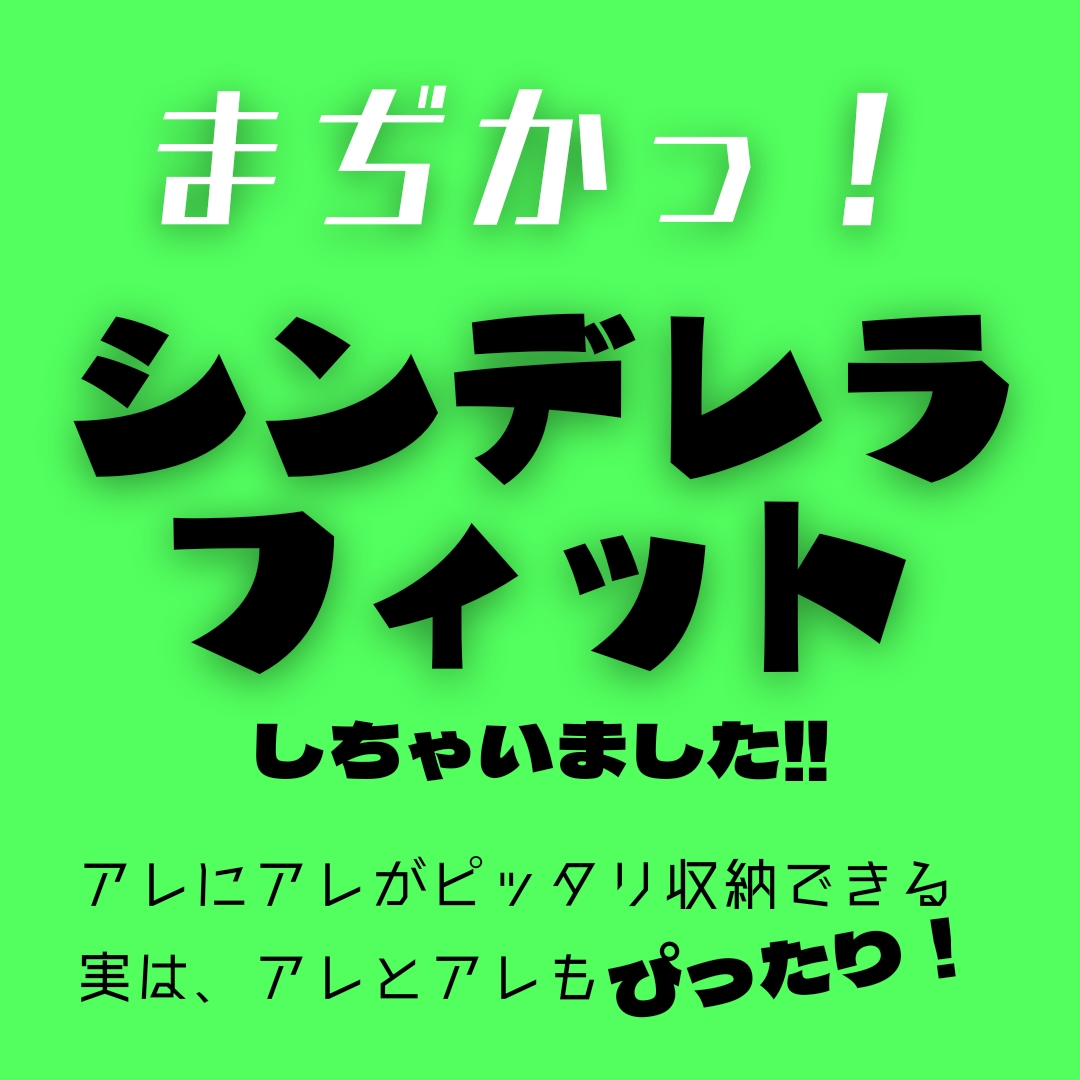 シンデレラフィットするキャンプギア★ぴったりサイズに感動したアイテム一覧